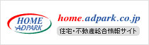 ホームアドパーク
